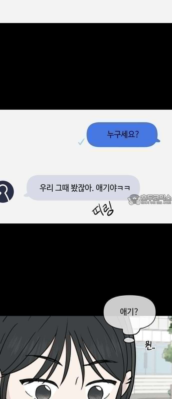 솔직하게 말해줘! 65화． 안중무인(3) 6