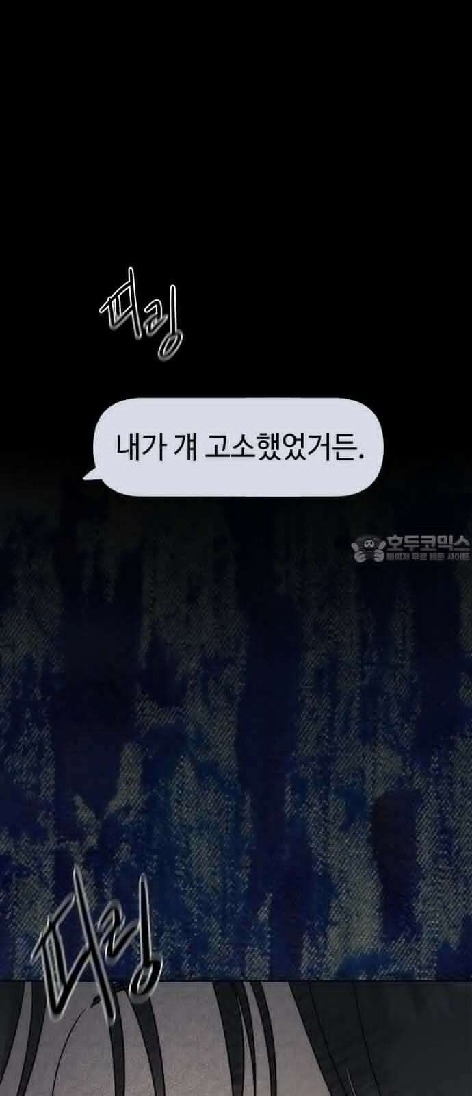 솔직하게 말해줘! 65화． 안중무인(3) 9