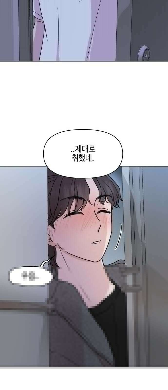 솔직하게 말해줘! 65화． 안중무인(3) 20