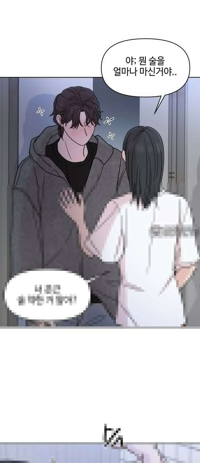 솔직하게 말해줘! 65화． 안중무인(3) 21