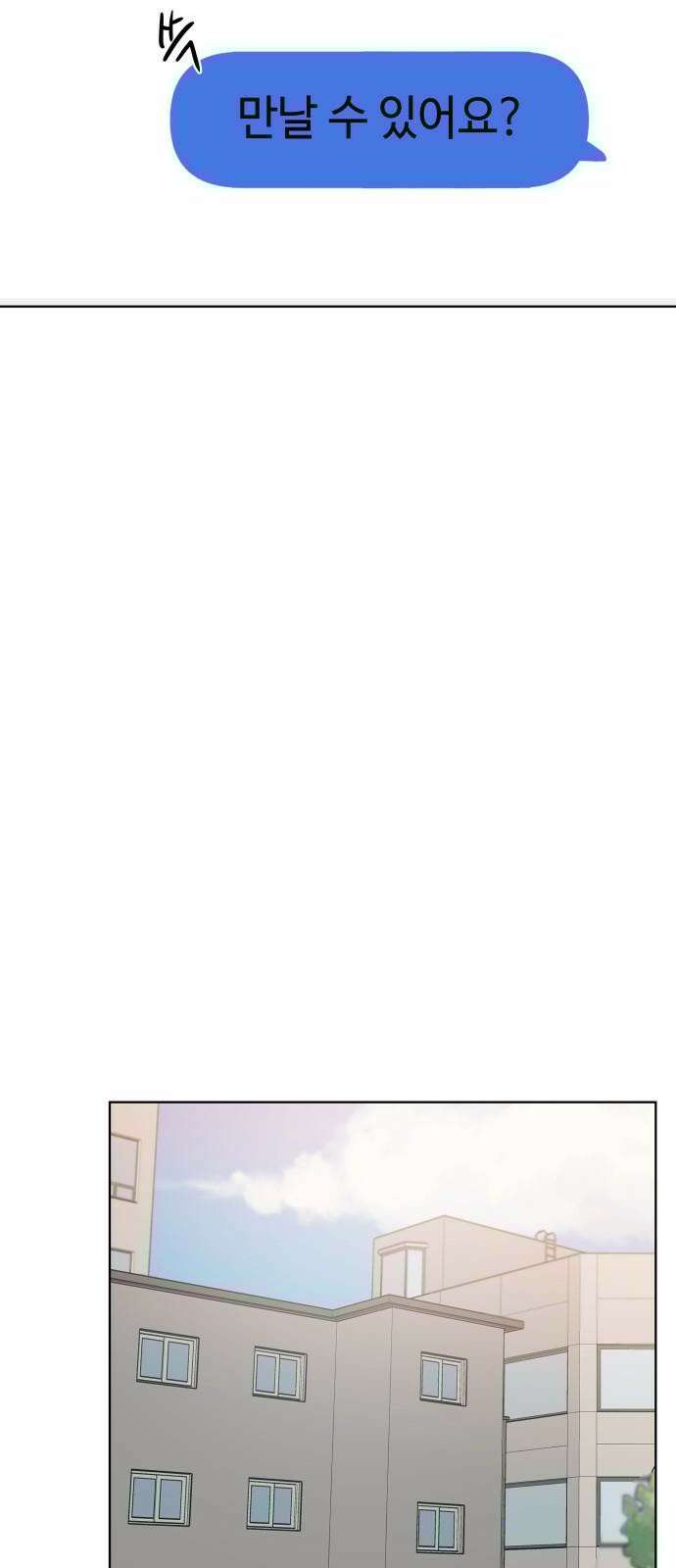 솔직하게 말해줘! 65화． 안중무인(3) 34