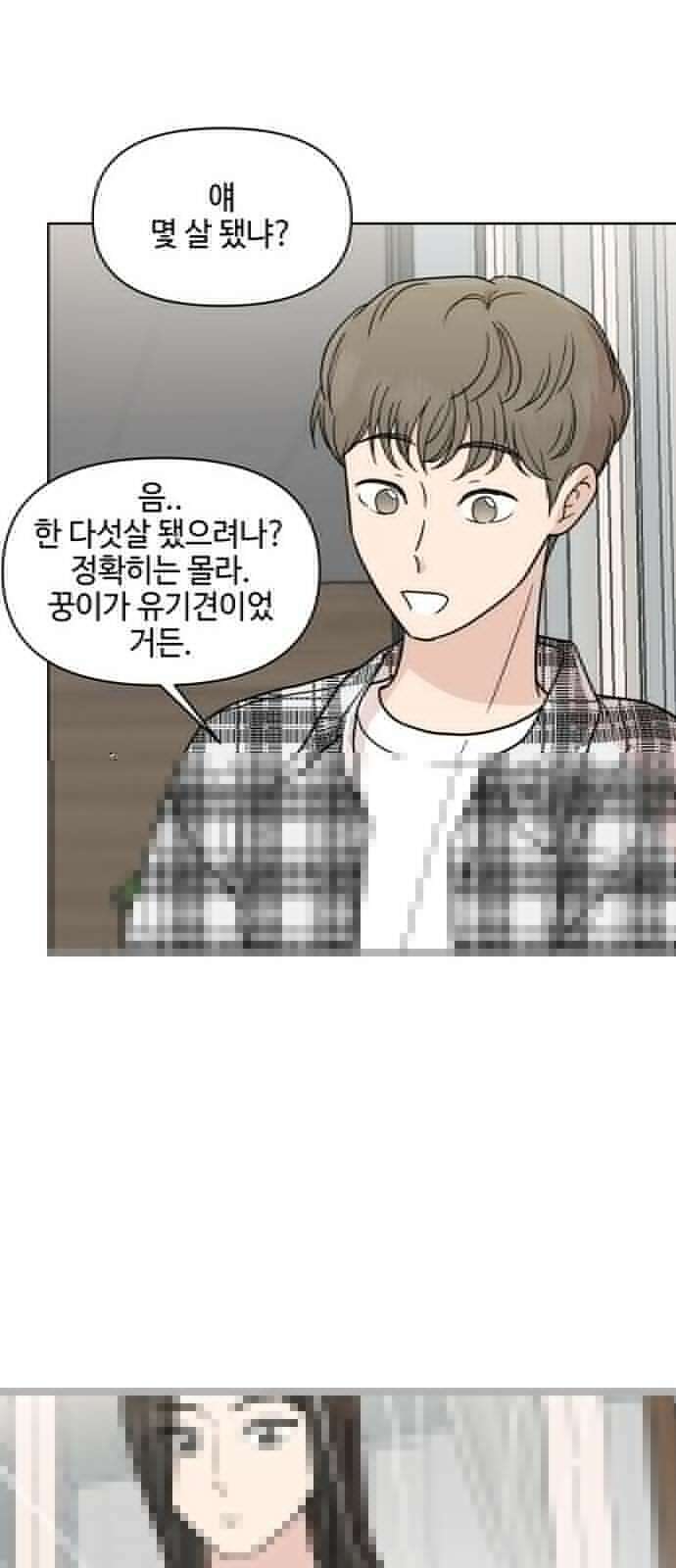 솔직하게 말해줘! 65화． 안중무인(3) 45