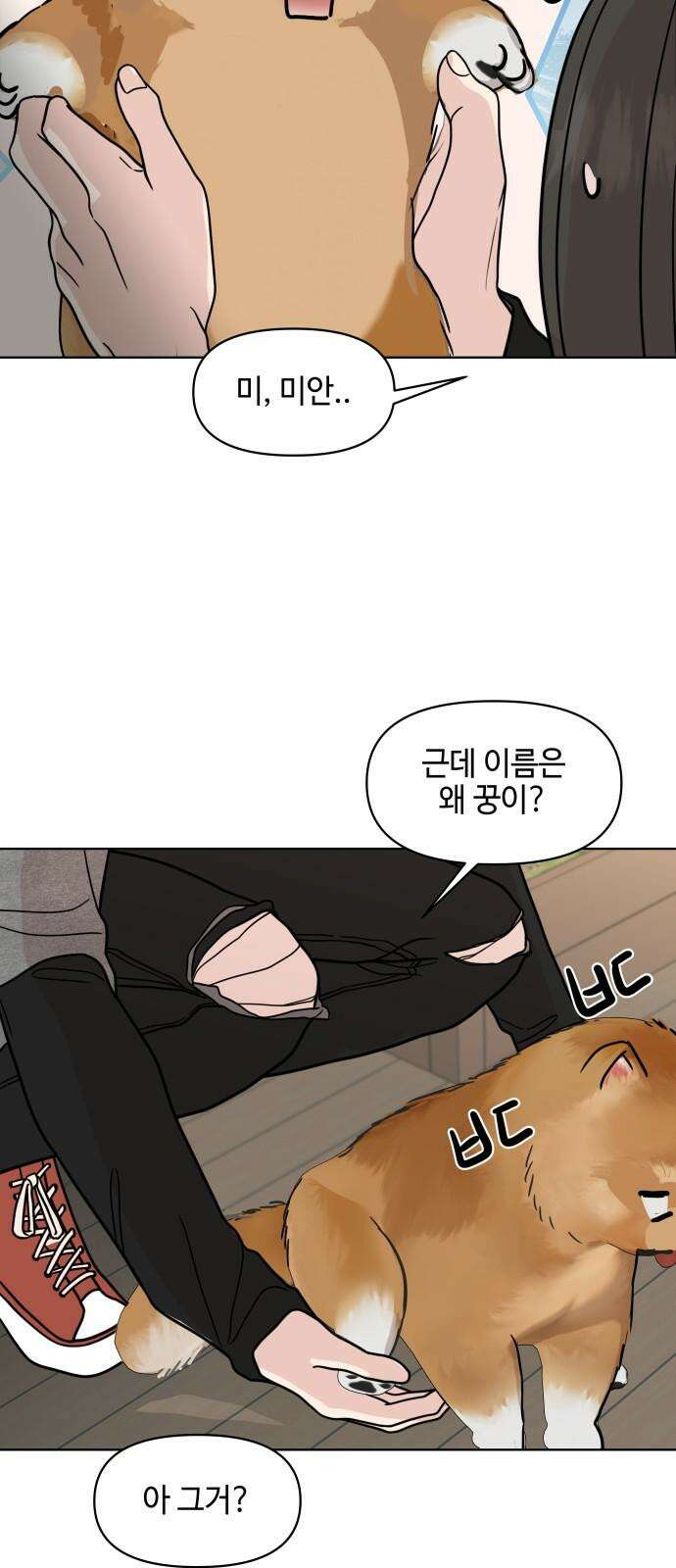 솔직하게 말해줘! 65화． 안중무인(3) 49