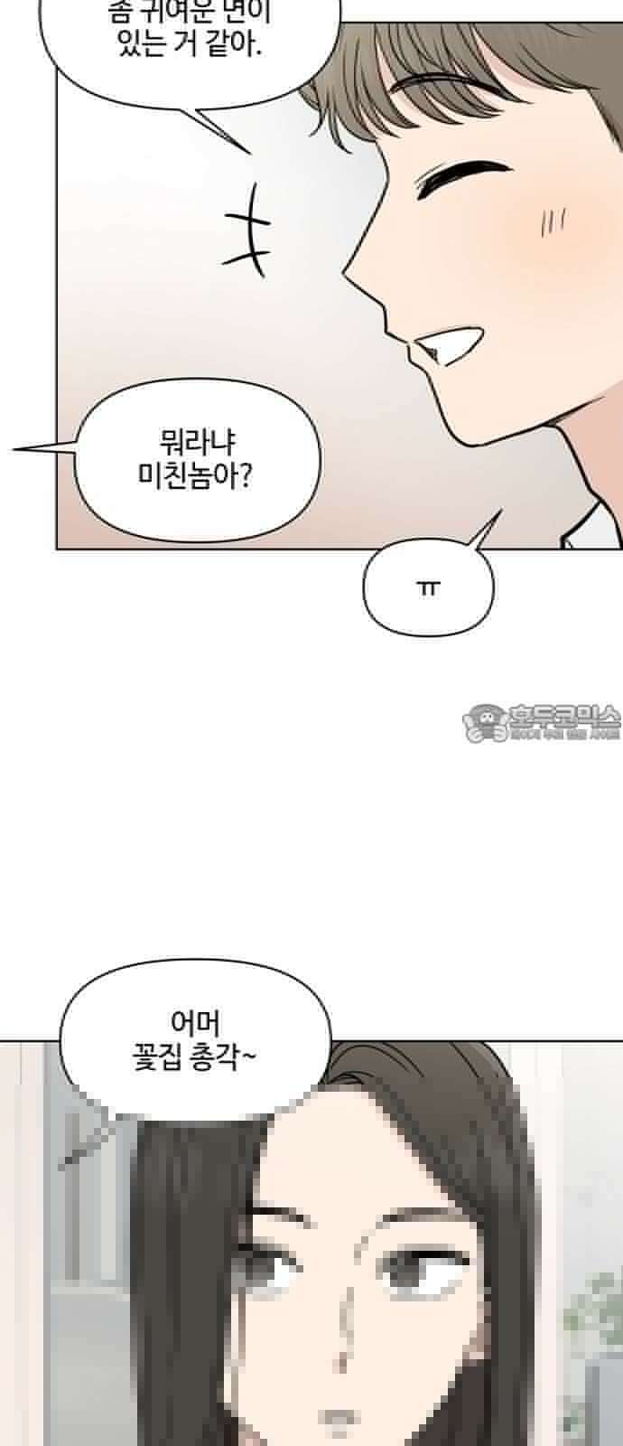 솔직하게 말해줘! 65화． 안중무인(3) 54