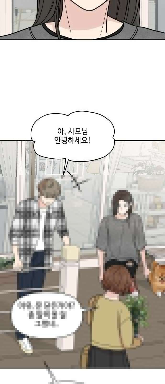 솔직하게 말해줘! 65화． 안중무인(3) 55