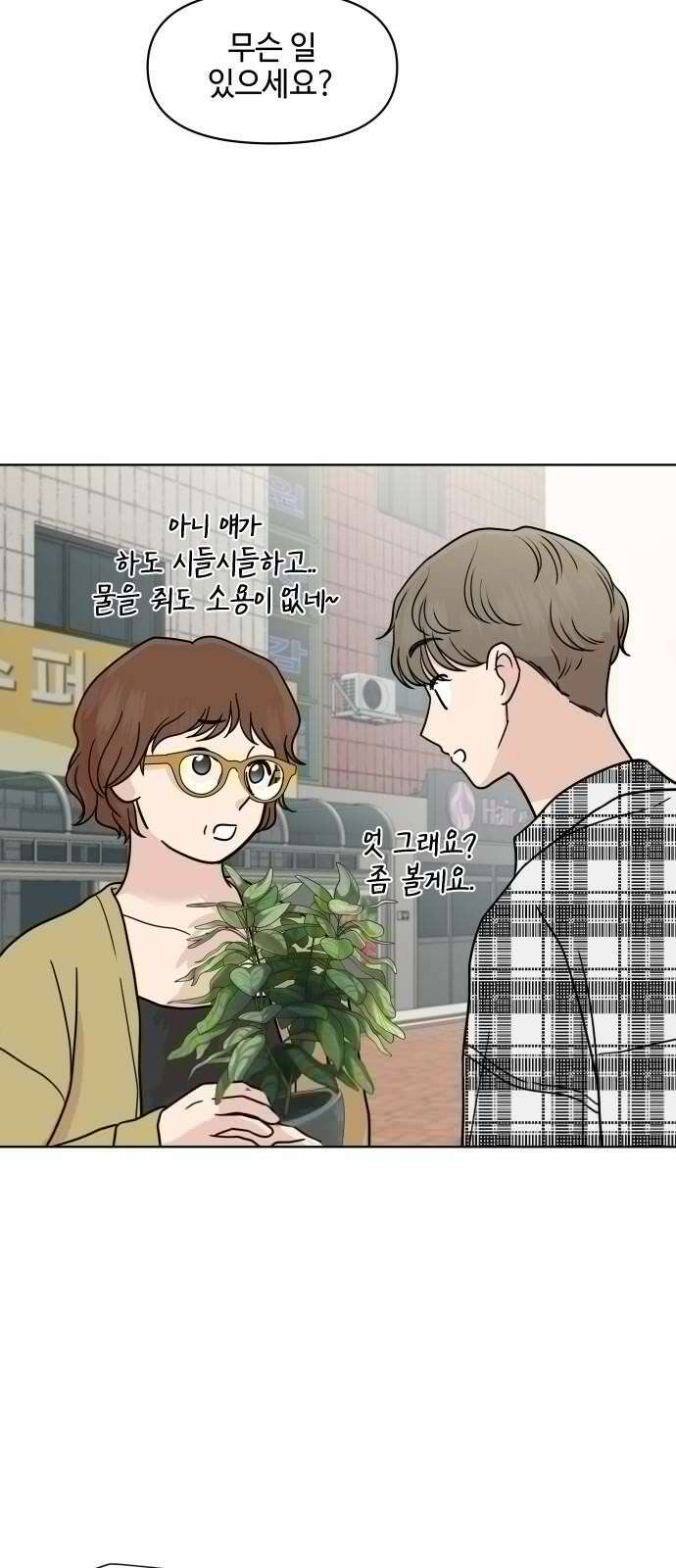 솔직하게 말해줘! 65화． 안중무인(3) 56