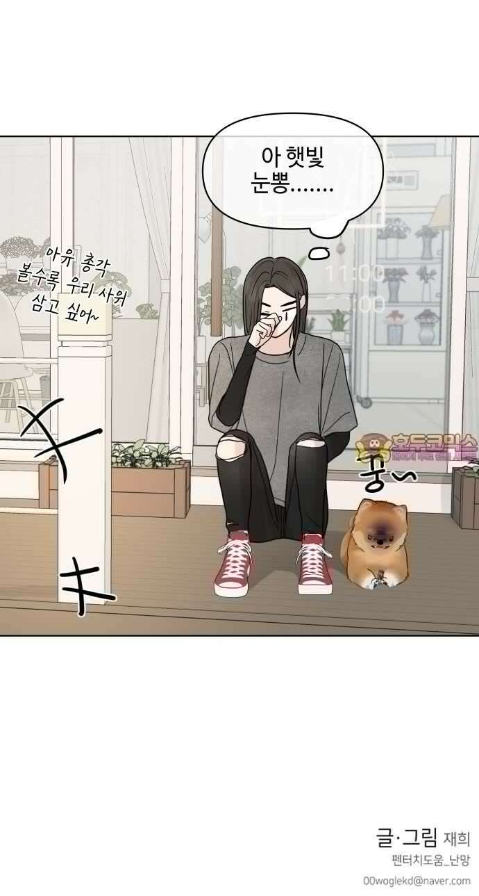 솔직하게 말해줘! 65화． 안중무인(3) 59