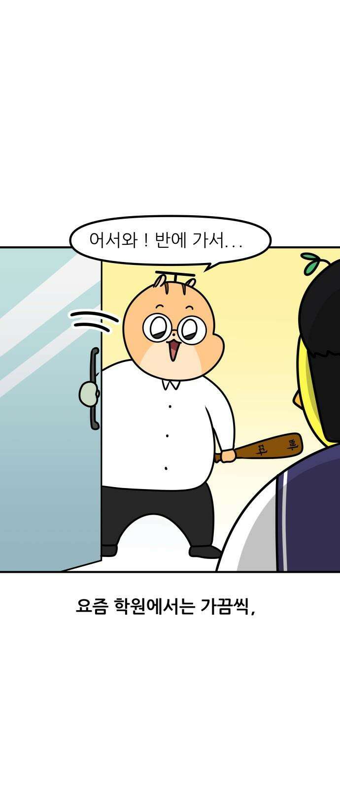 K학원 생존기 69화 - 전동킥보드 2