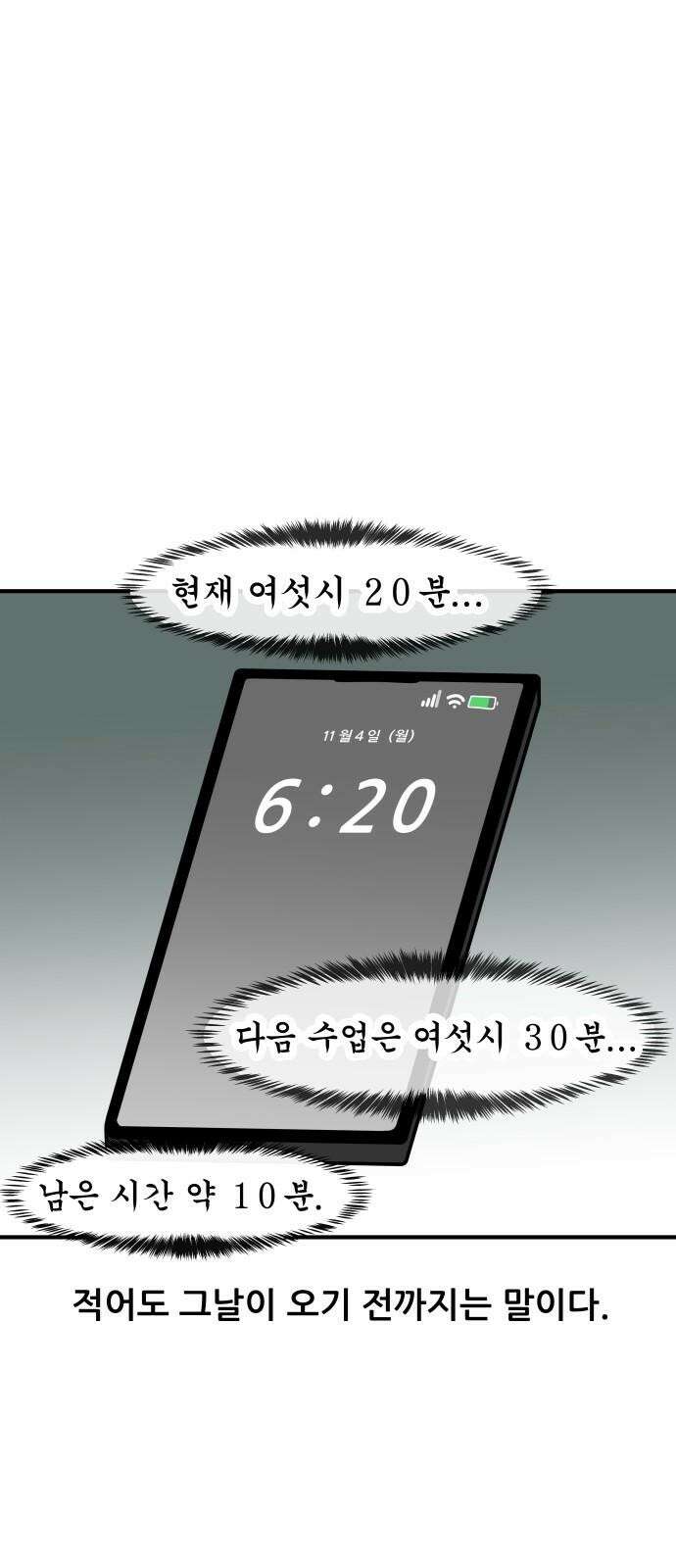 K학원 생존기 69화 - 전동킥보드 7