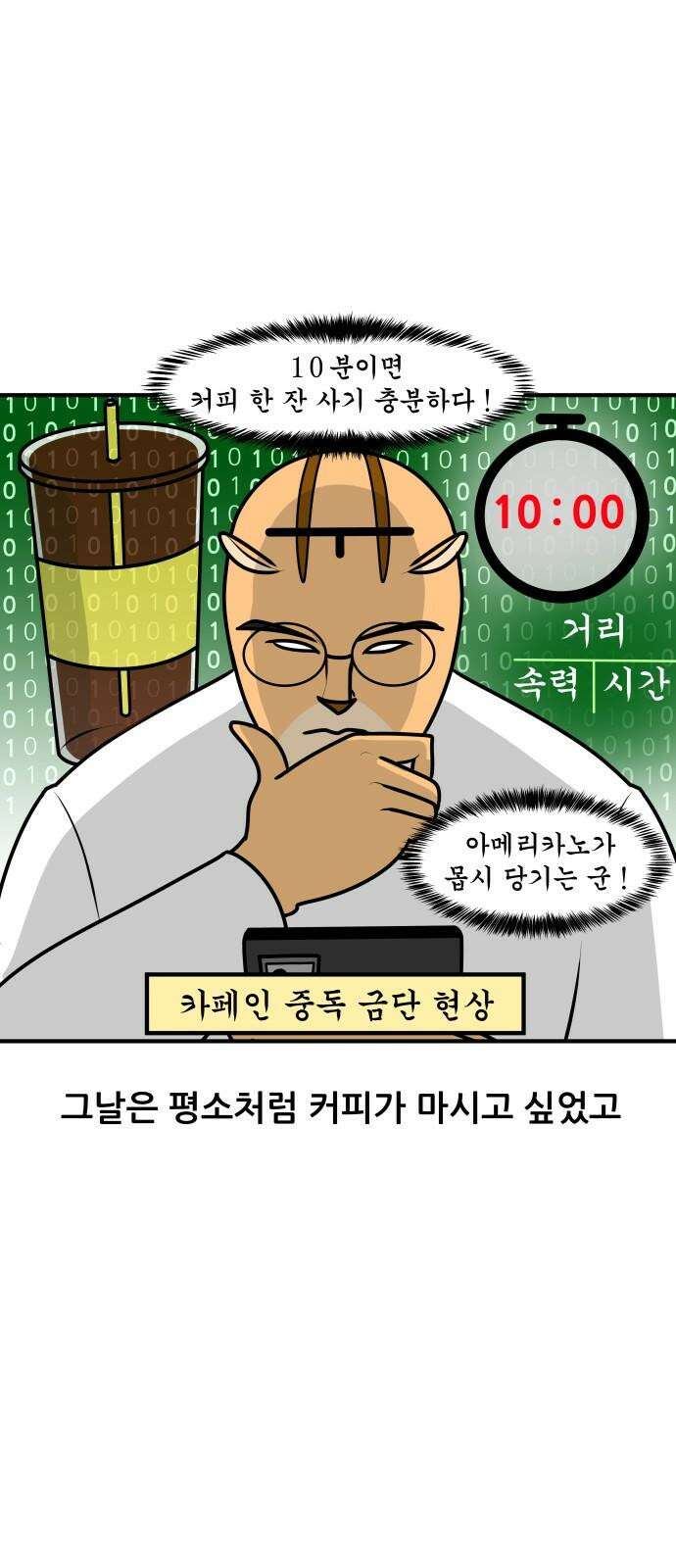 K학원 생존기 69화 - 전동킥보드 8