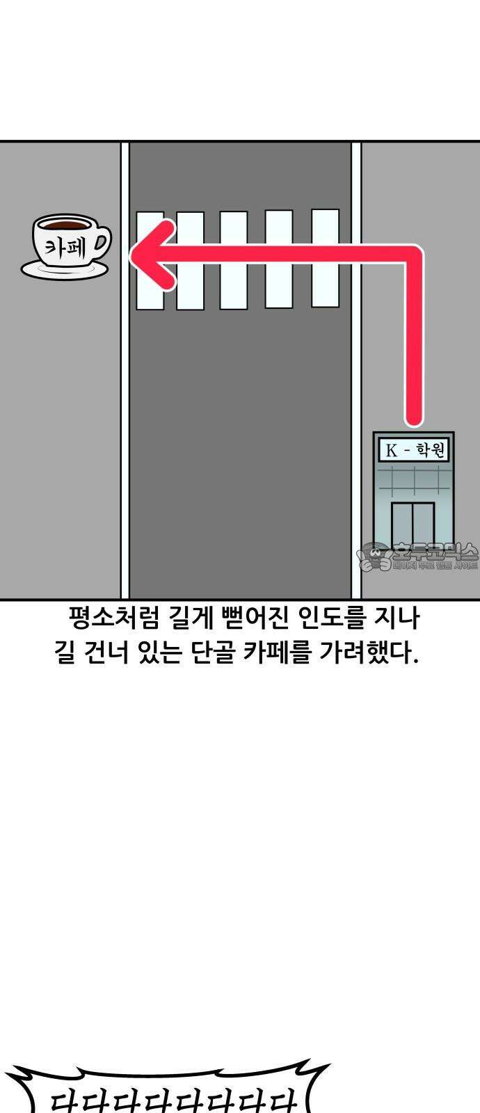 K학원 생존기 69화 - 전동킥보드 9