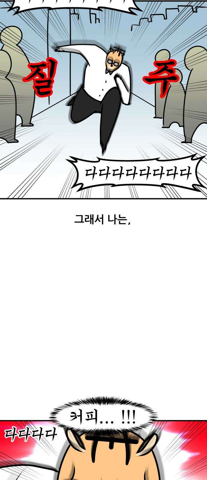 K학원 생존기 69화 - 전동킥보드 10