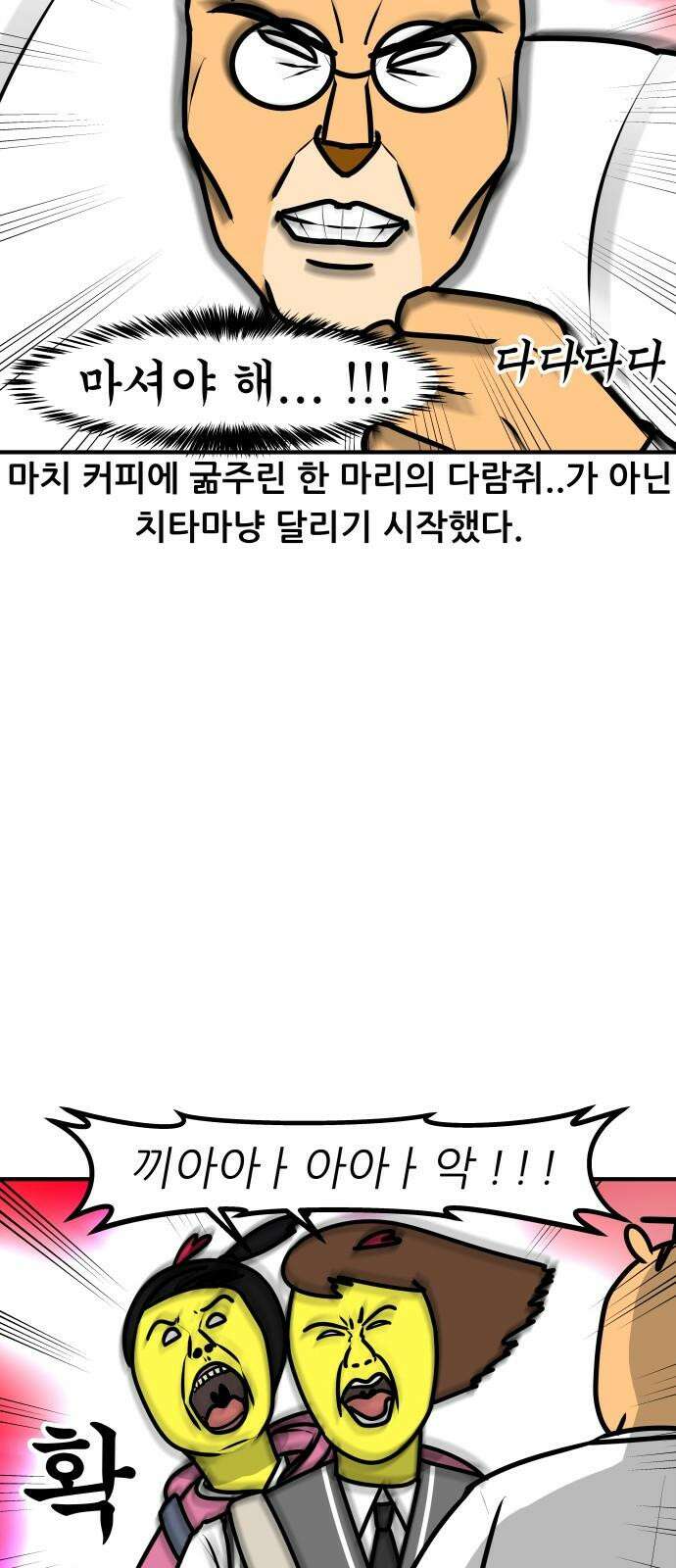 K학원 생존기 69화 - 전동킥보드 11