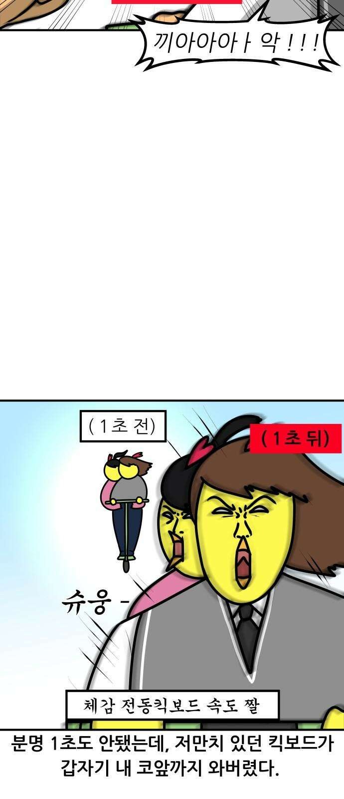 K학원 생존기 69화 - 전동킥보드 13