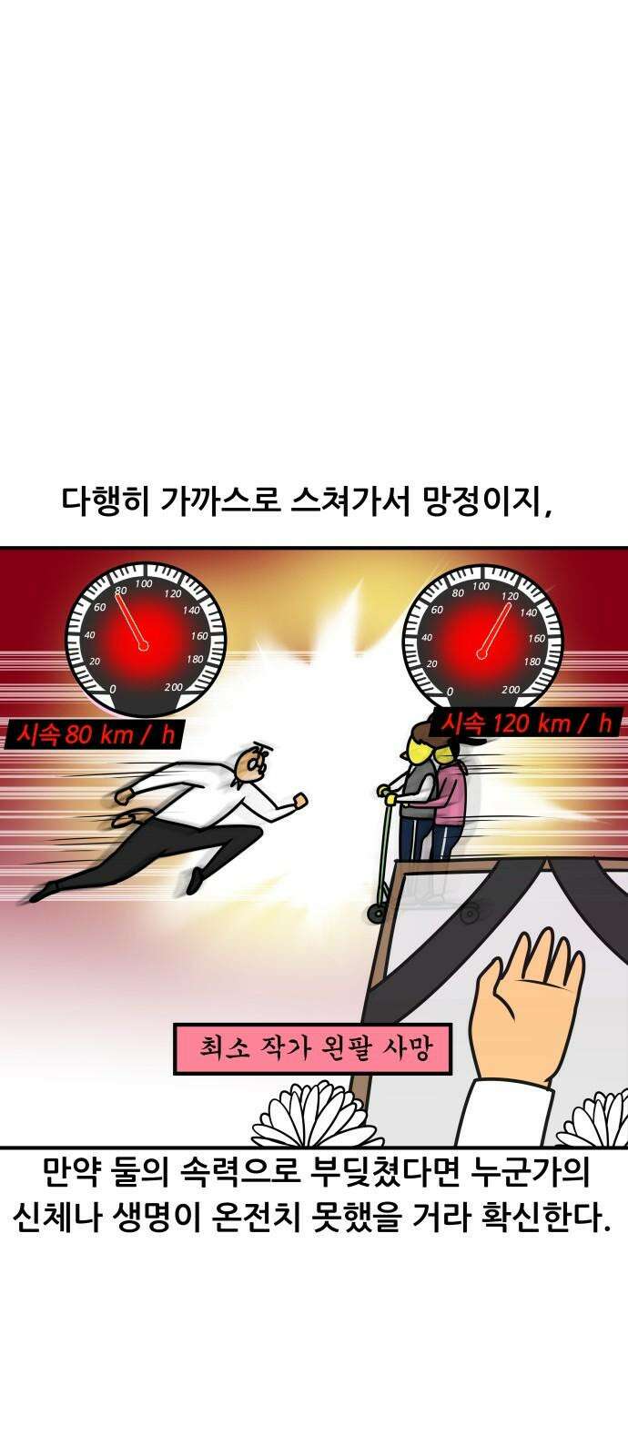 K학원 생존기 69화 - 전동킥보드 14