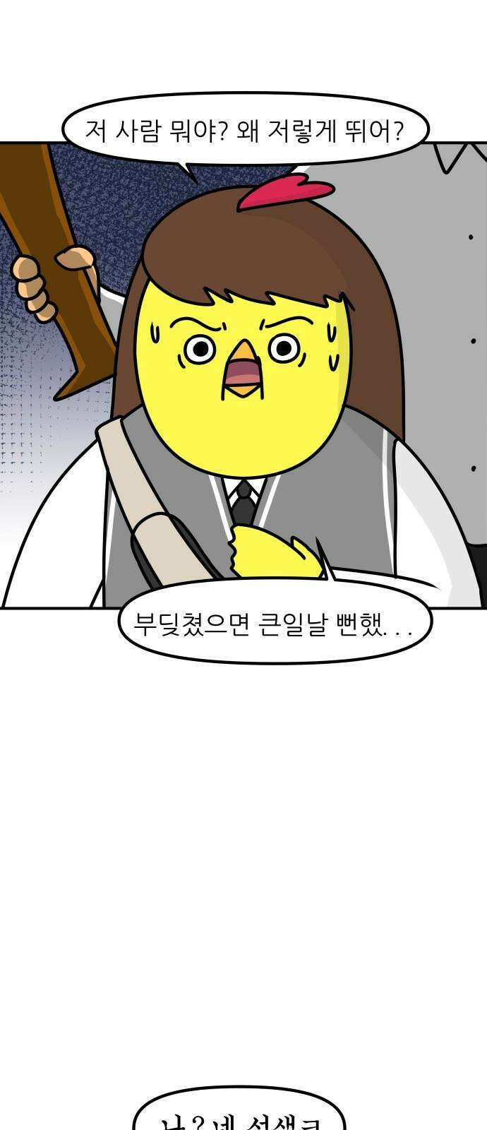 K학원 생존기 69화 - 전동킥보드 16