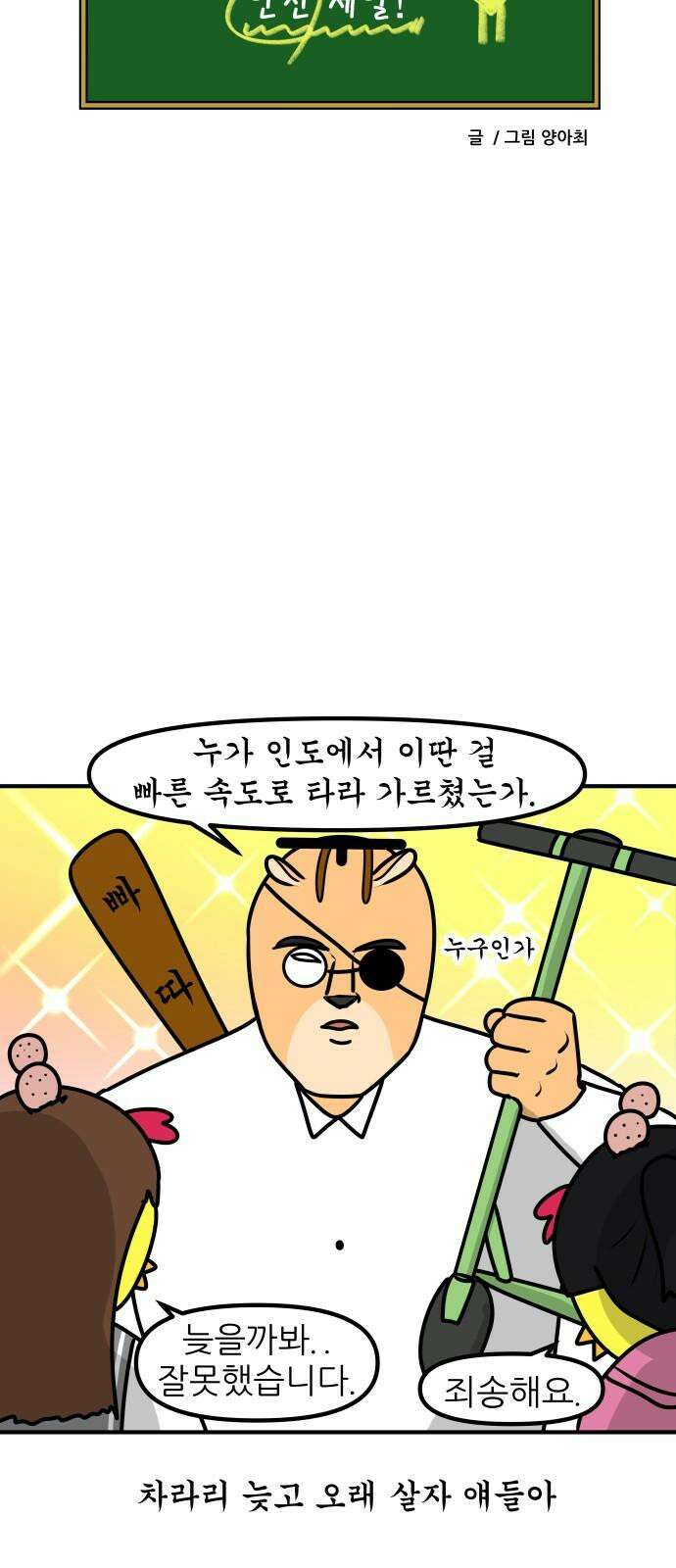 K학원 생존기 69화 - 전동킥보드 19