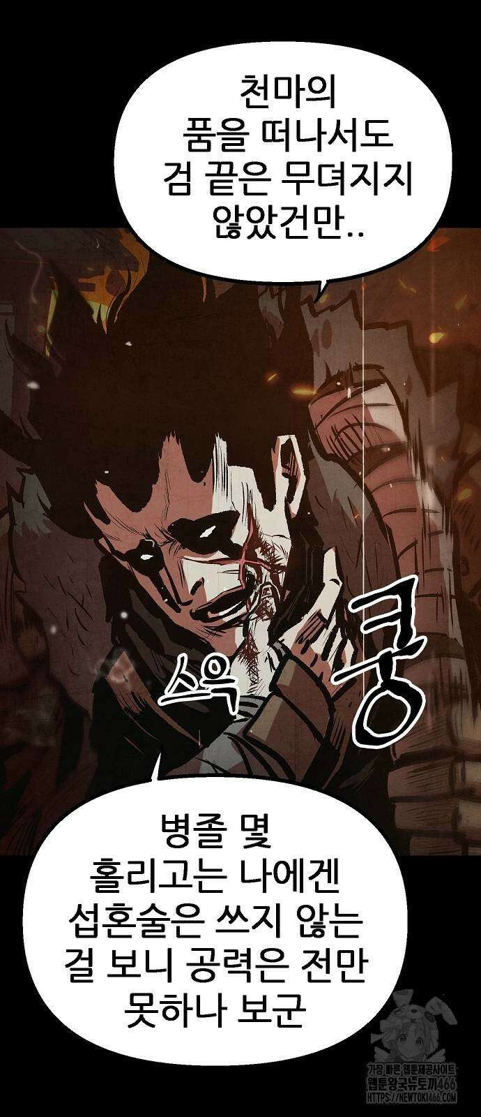 짜장 한 그릇에 제갈세가 데릴사위 43화 3