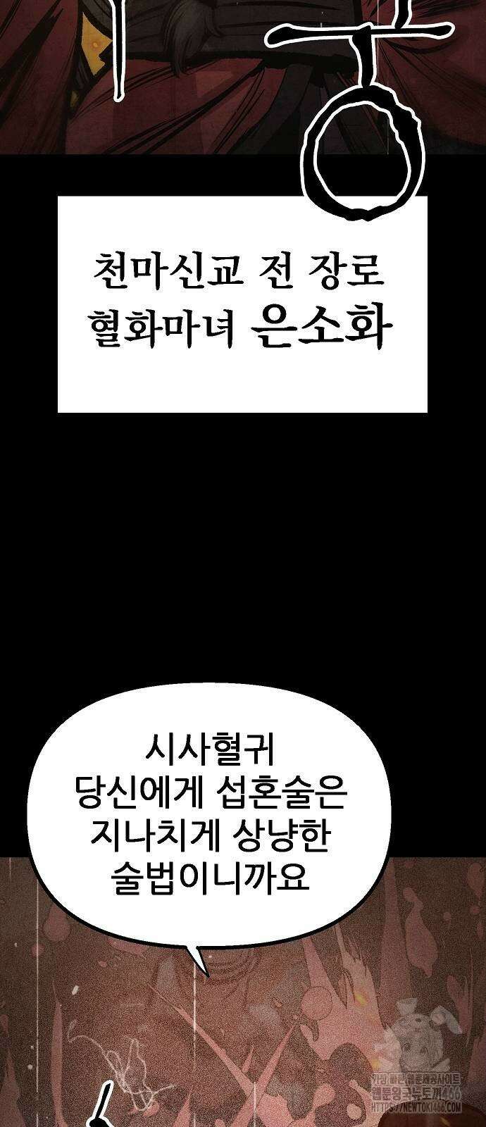 짜장 한 그릇에 제갈세가 데릴사위 43화 5