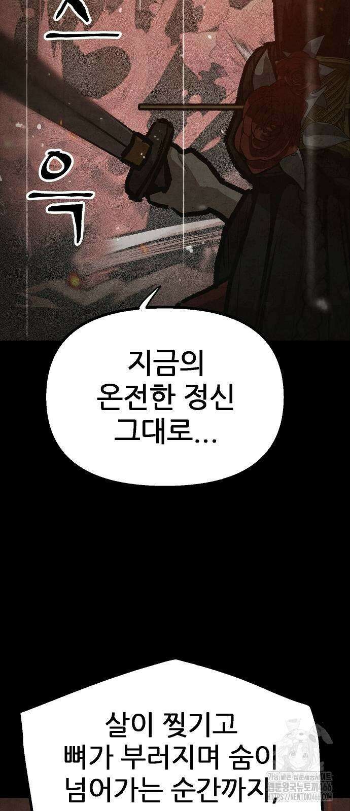짜장 한 그릇에 제갈세가 데릴사위 43화 6