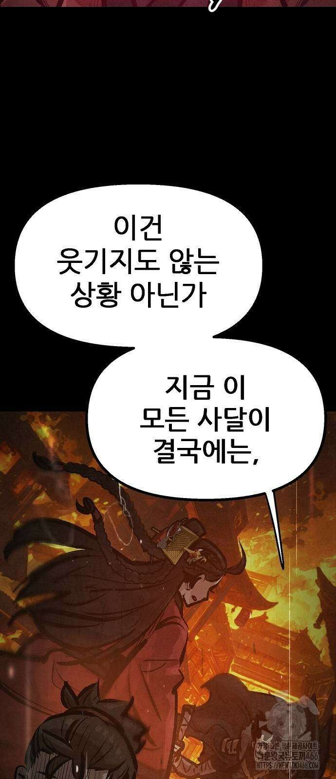 짜장 한 그릇에 제갈세가 데릴사위 43화 10