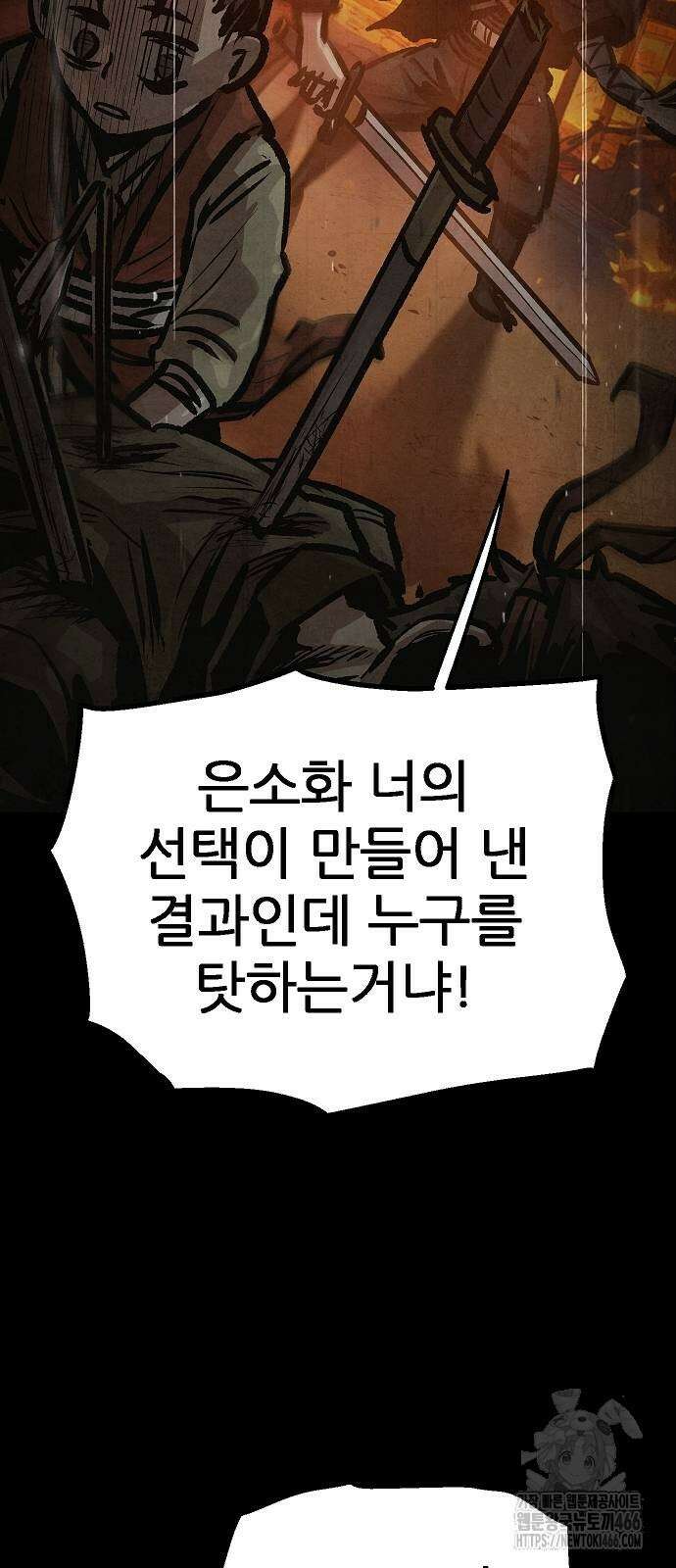 짜장 한 그릇에 제갈세가 데릴사위 43화 11