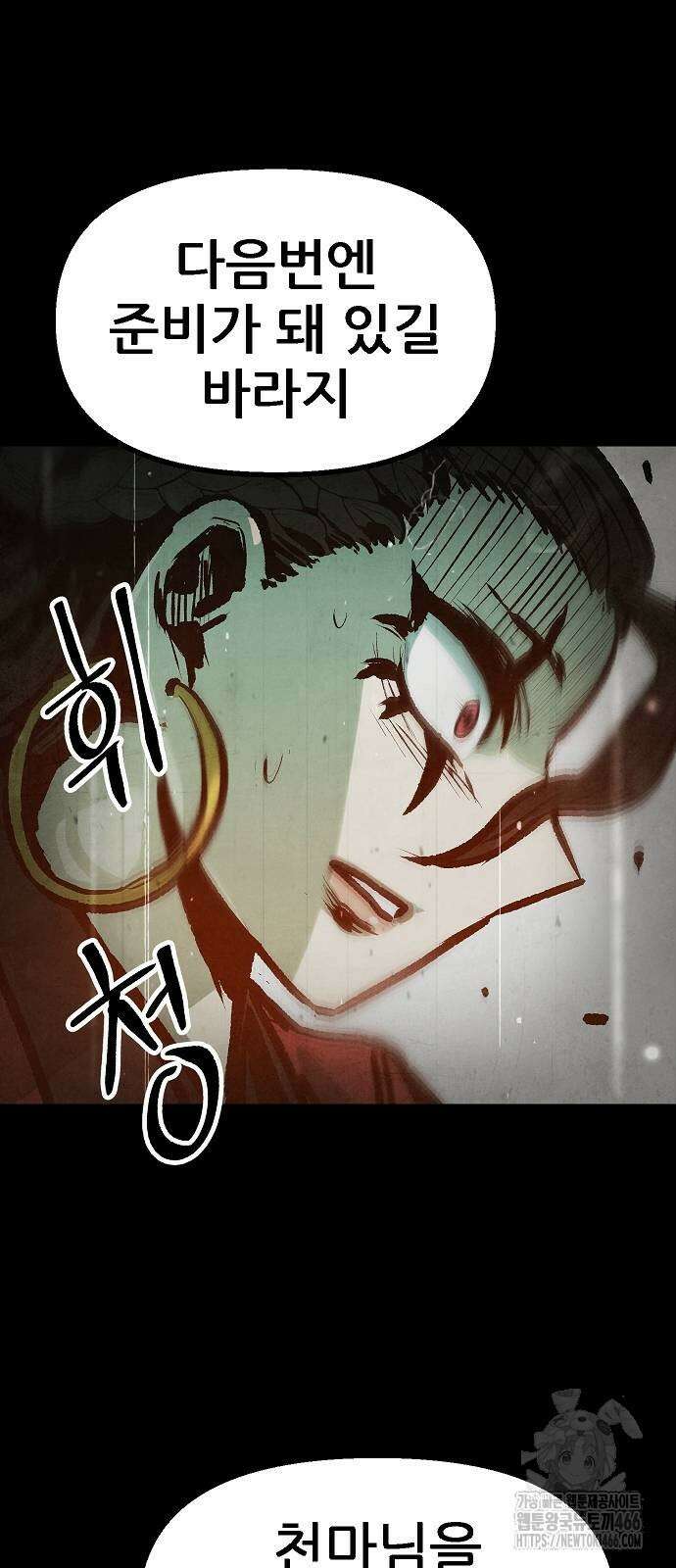 짜장 한 그릇에 제갈세가 데릴사위 43화 14