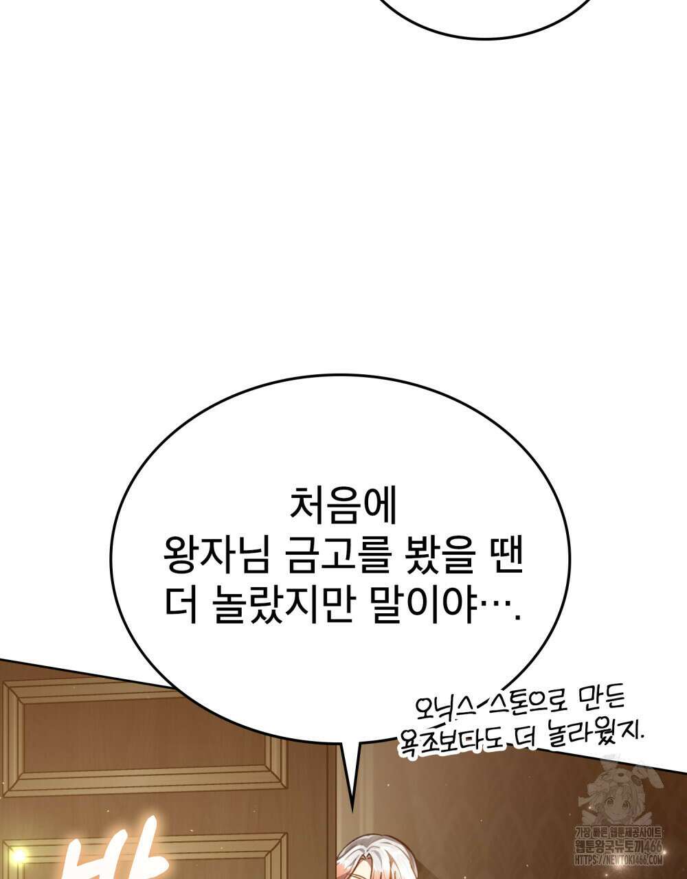 적국의 왕자로 사는 법 55화 4
