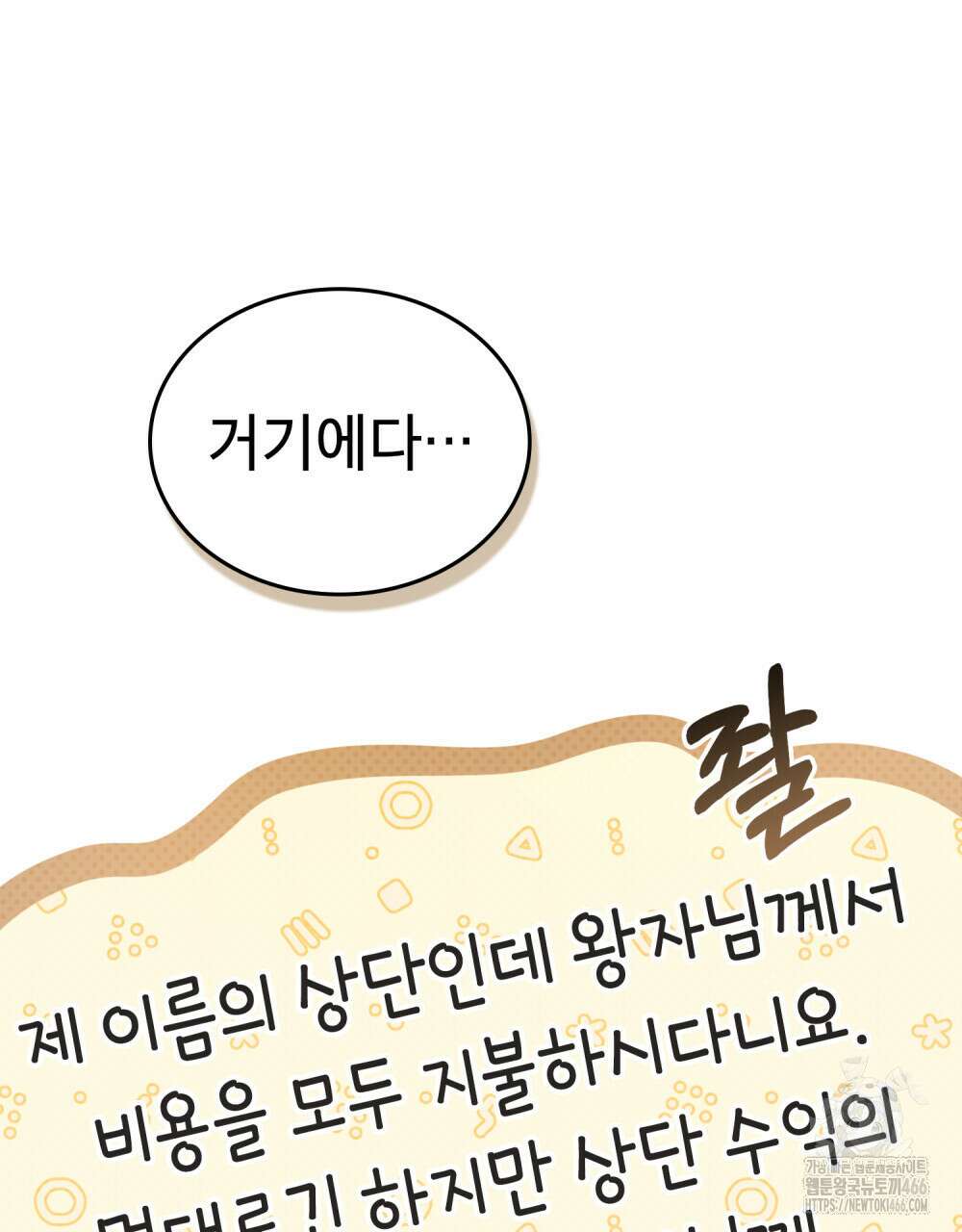 적국의 왕자로 사는 법 55화 8