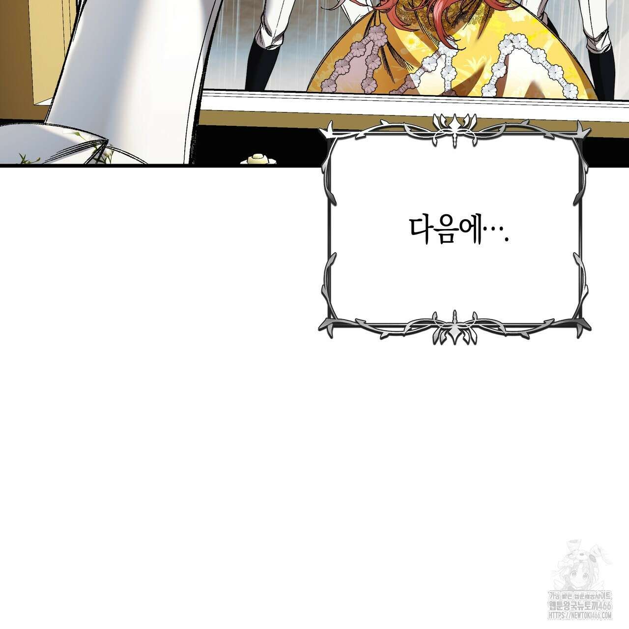 샬롯의 수레바퀴 72화 3