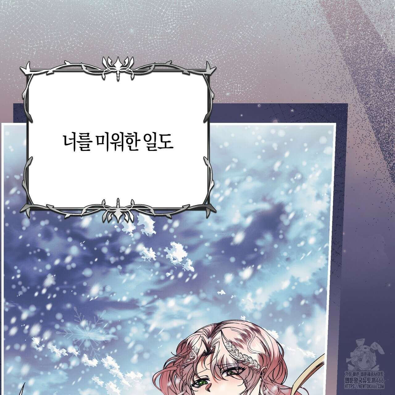 샬롯의 수레바퀴 72화 6