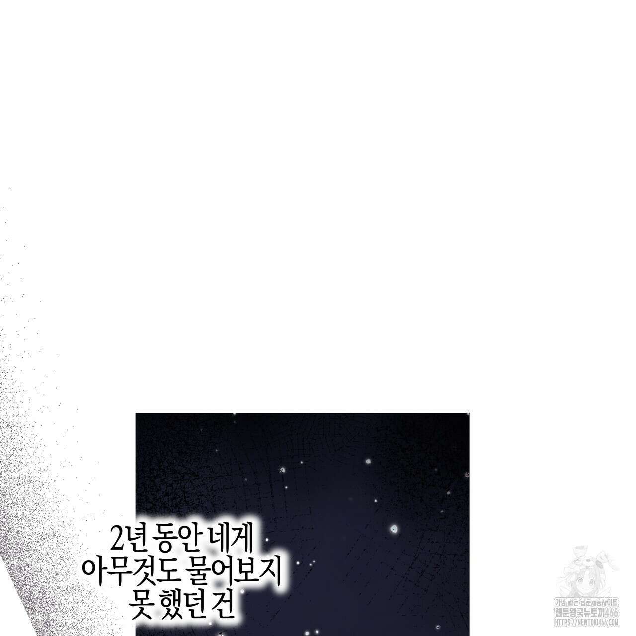 샬롯의 수레바퀴 72화 11