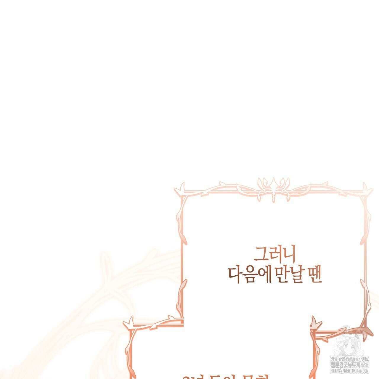 샬롯의 수레바퀴 72화 19