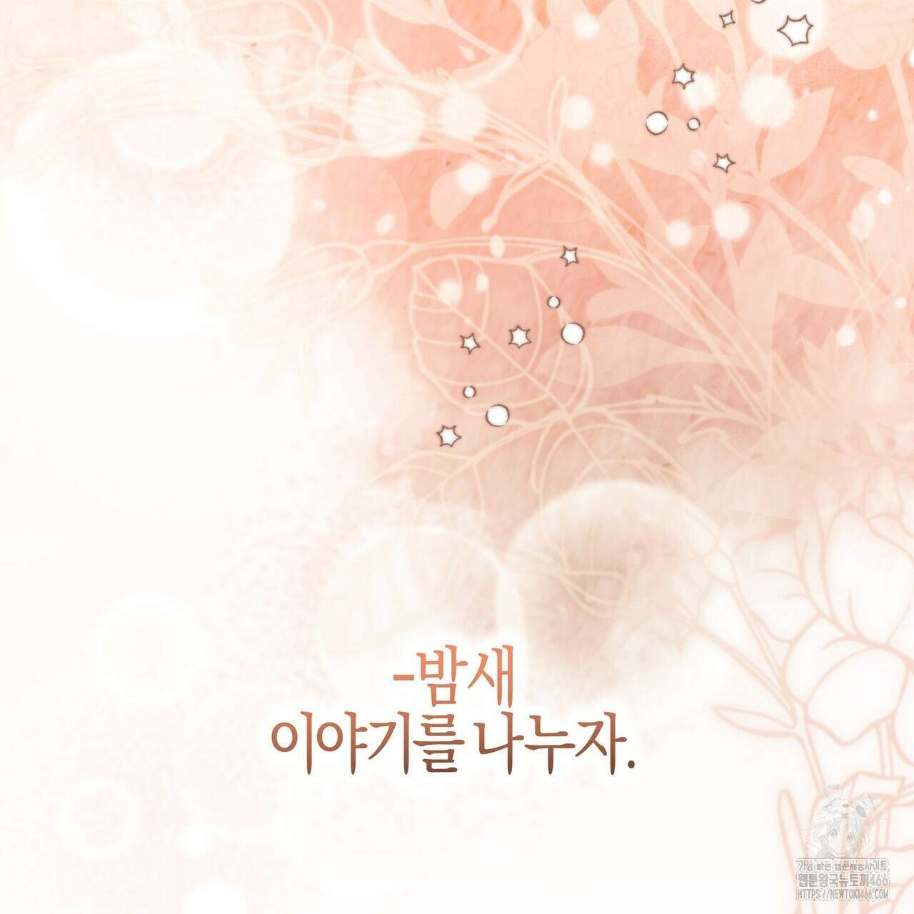 샬롯의 수레바퀴 72화 24