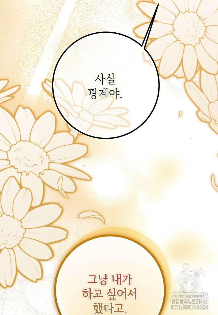 마음이 이끄는 대로 32화 3