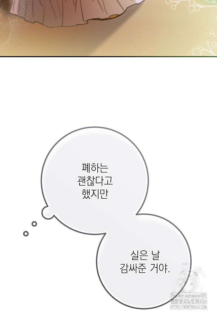 마음이 이끄는 대로 32화 10