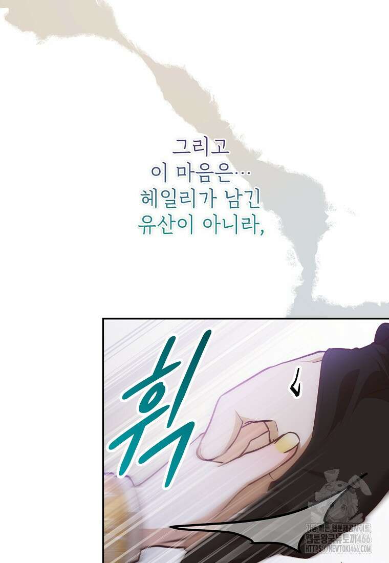 마음이 이끄는 대로 32화 15