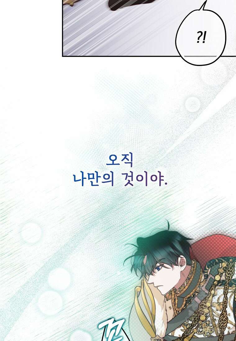 마음이 이끄는 대로 32화 16