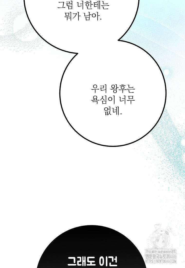 마음이 이끄는 대로 32화 21