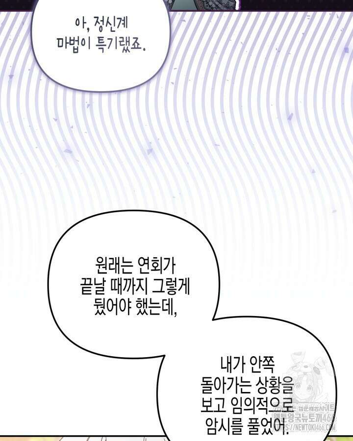 가짜를 위한 장소는 없다 71화 5