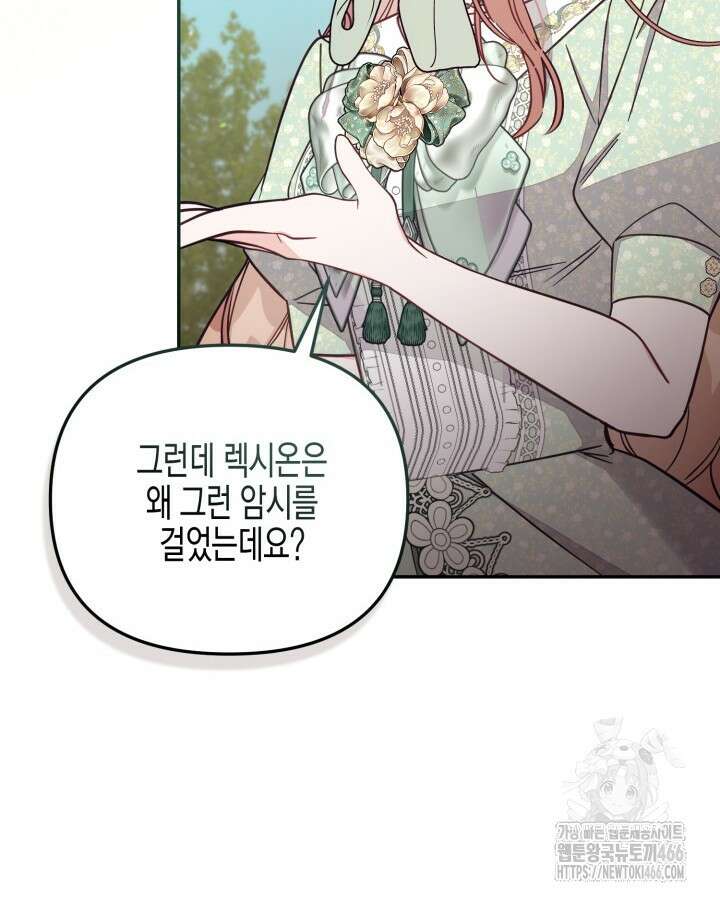 가짜를 위한 장소는 없다 71화 8