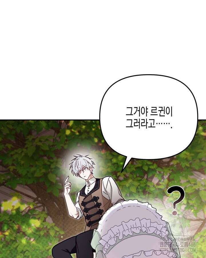 가짜를 위한 장소는 없다 71화 9