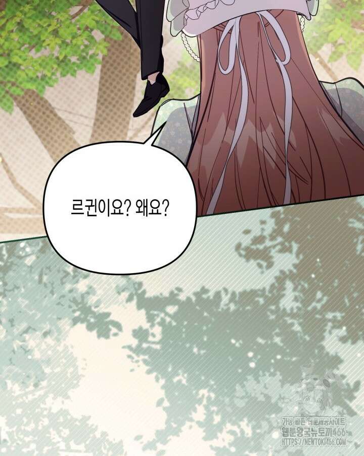 가짜를 위한 장소는 없다 71화 10