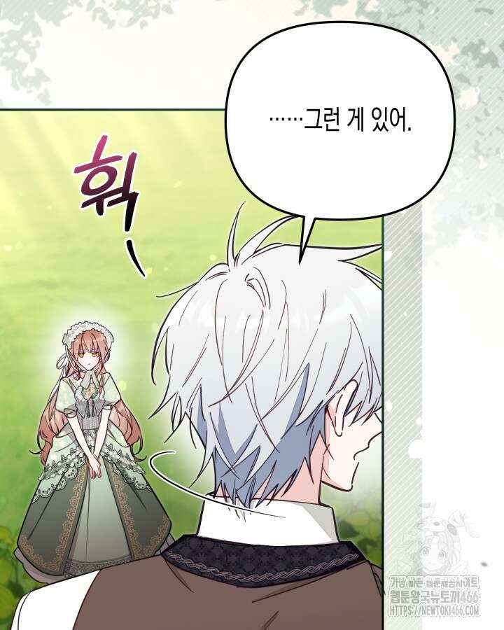 가짜를 위한 장소는 없다 71화 11