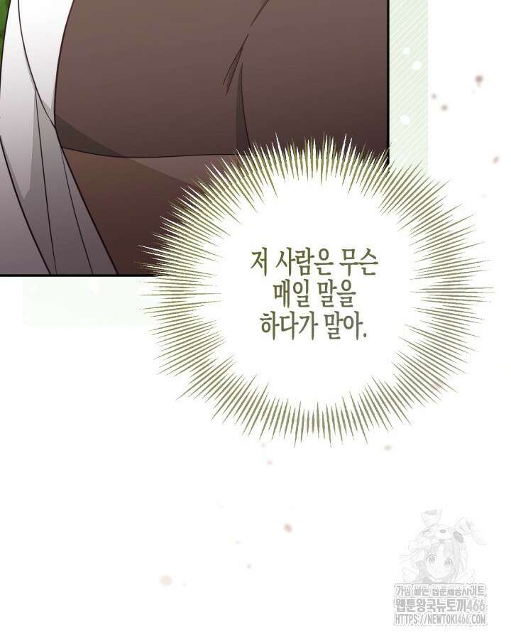 가짜를 위한 장소는 없다 71화 12