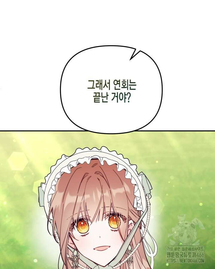 가짜를 위한 장소는 없다 71화 13