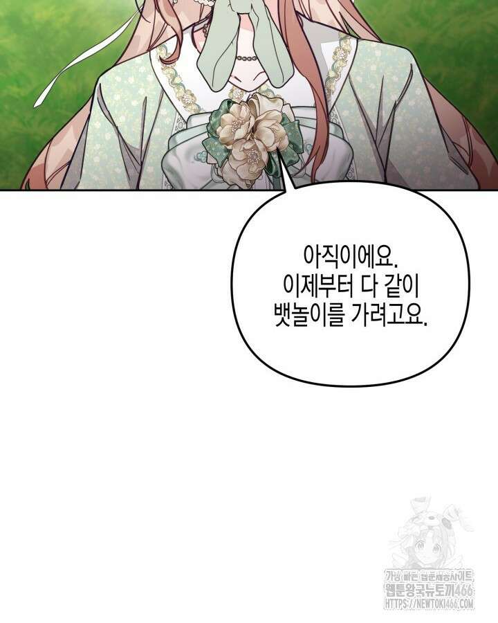 가짜를 위한 장소는 없다 71화 14