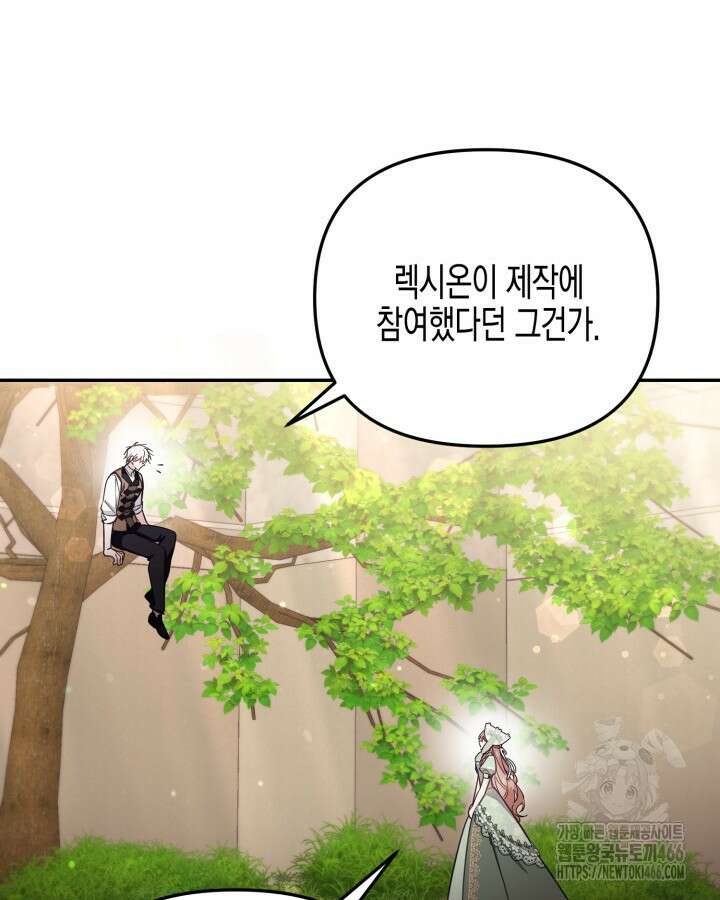 가짜를 위한 장소는 없다 71화 15
