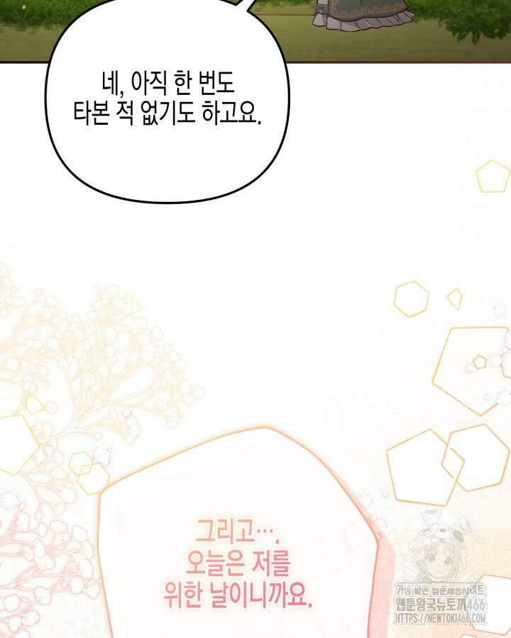 가짜를 위한 장소는 없다 71화 16