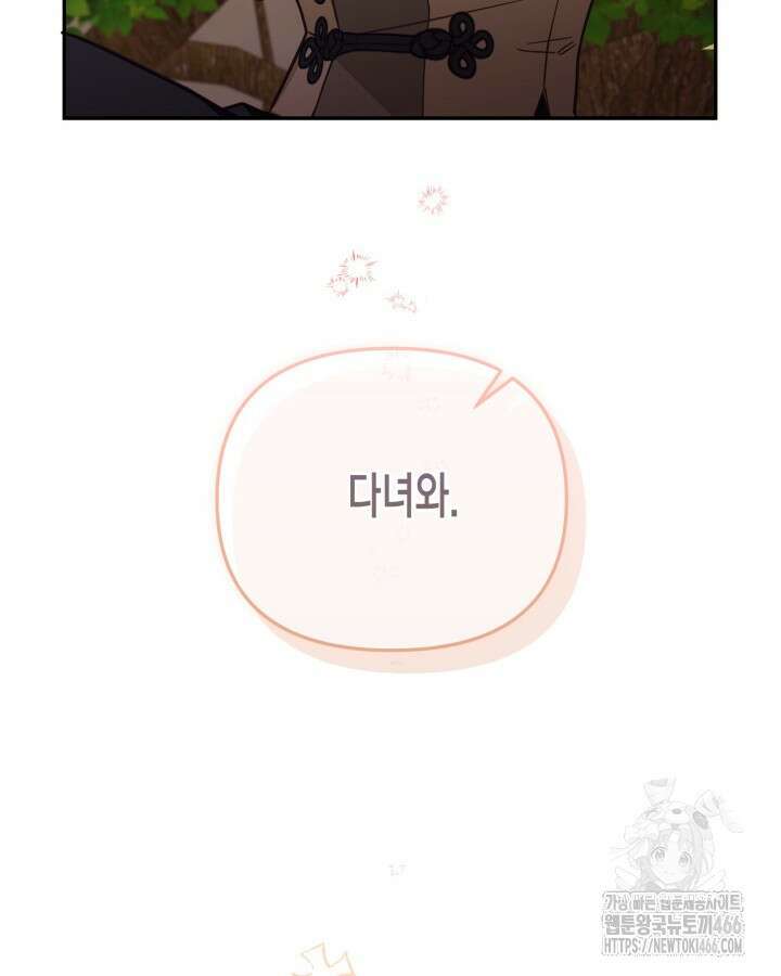가짜를 위한 장소는 없다 71화 20